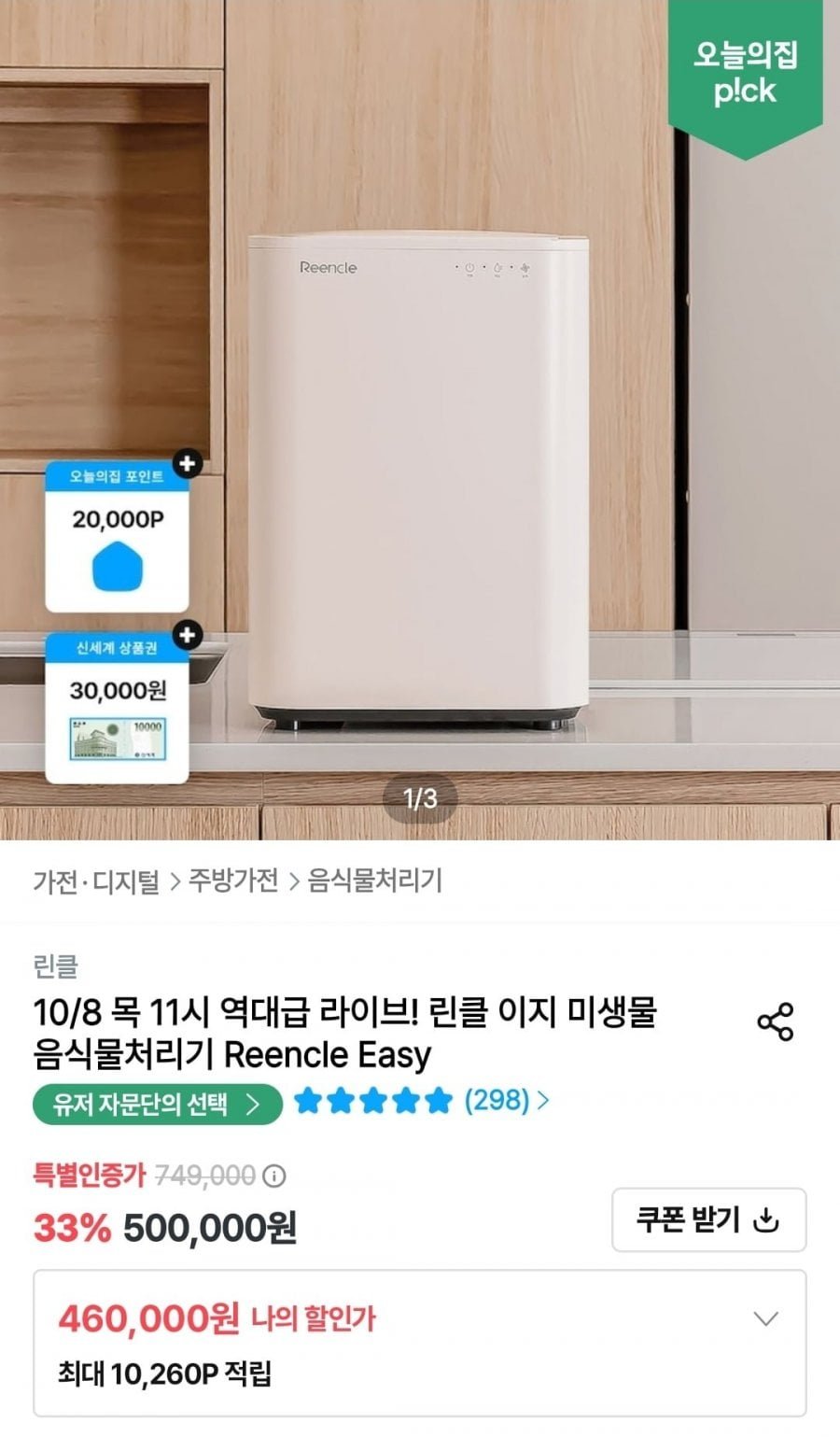 린클 이지 미생물 음식물처리기