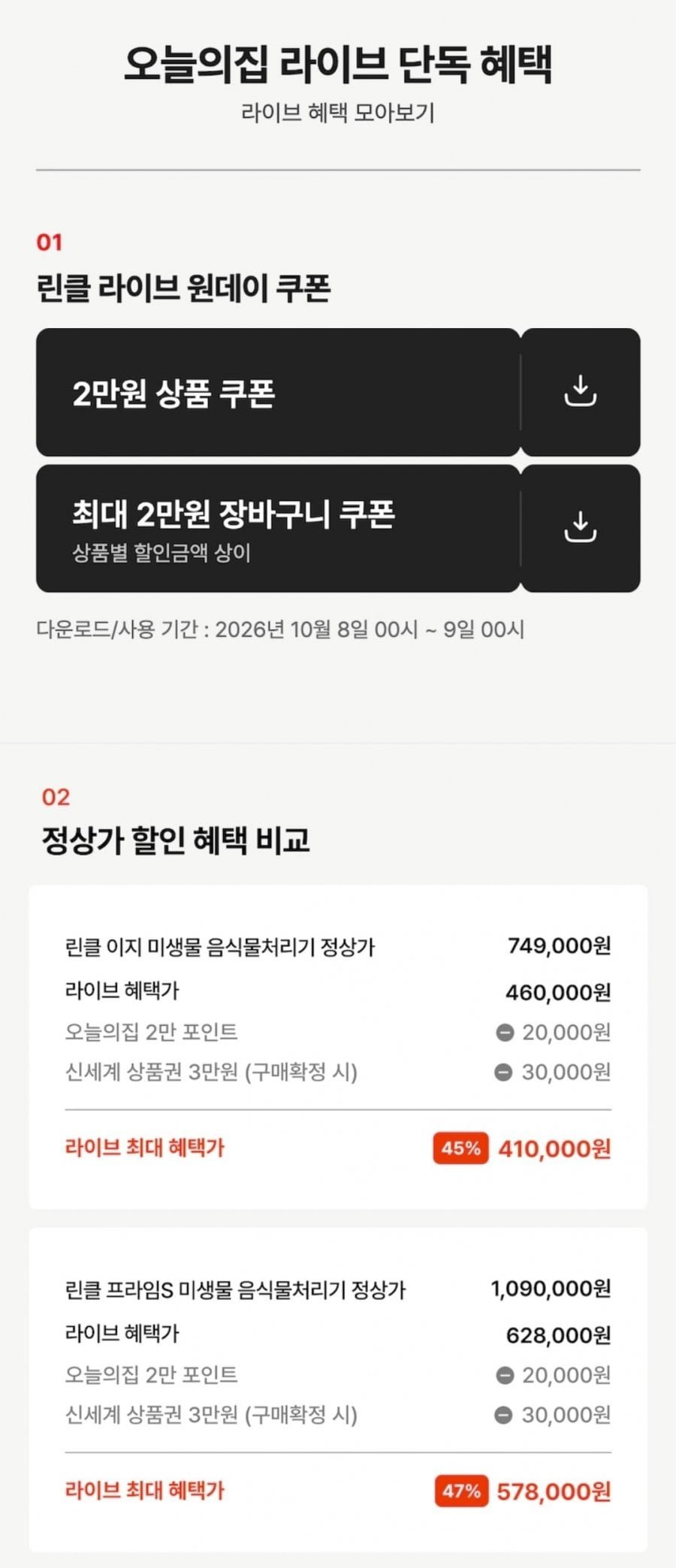 린클 이지 미생물 음식물처리기
