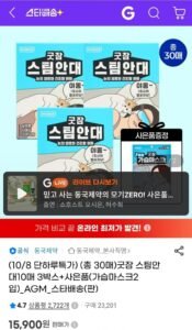 굿잠 스팀안대 10매 x 3박스