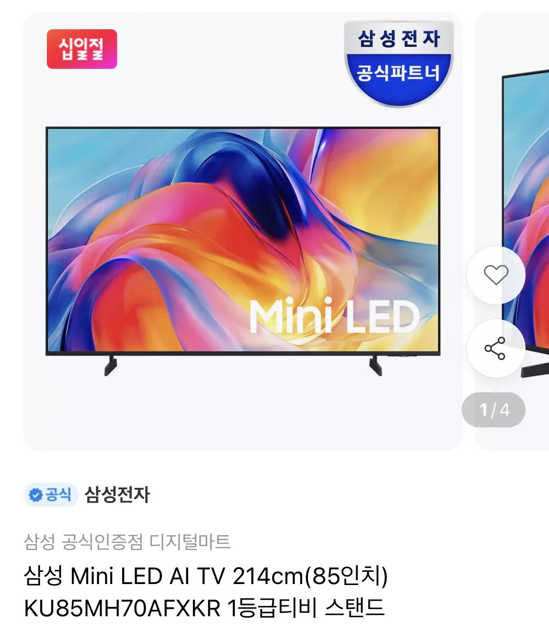 삼성 85인치 AI TV KU85MH70AFXKR 스탠드