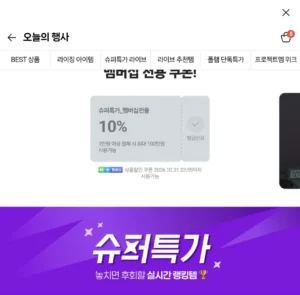 네이버 슈퍼특가 멤버쉽 10프로 할인 쿠폰