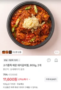 매운 돼지갈비찜 800g 2팩