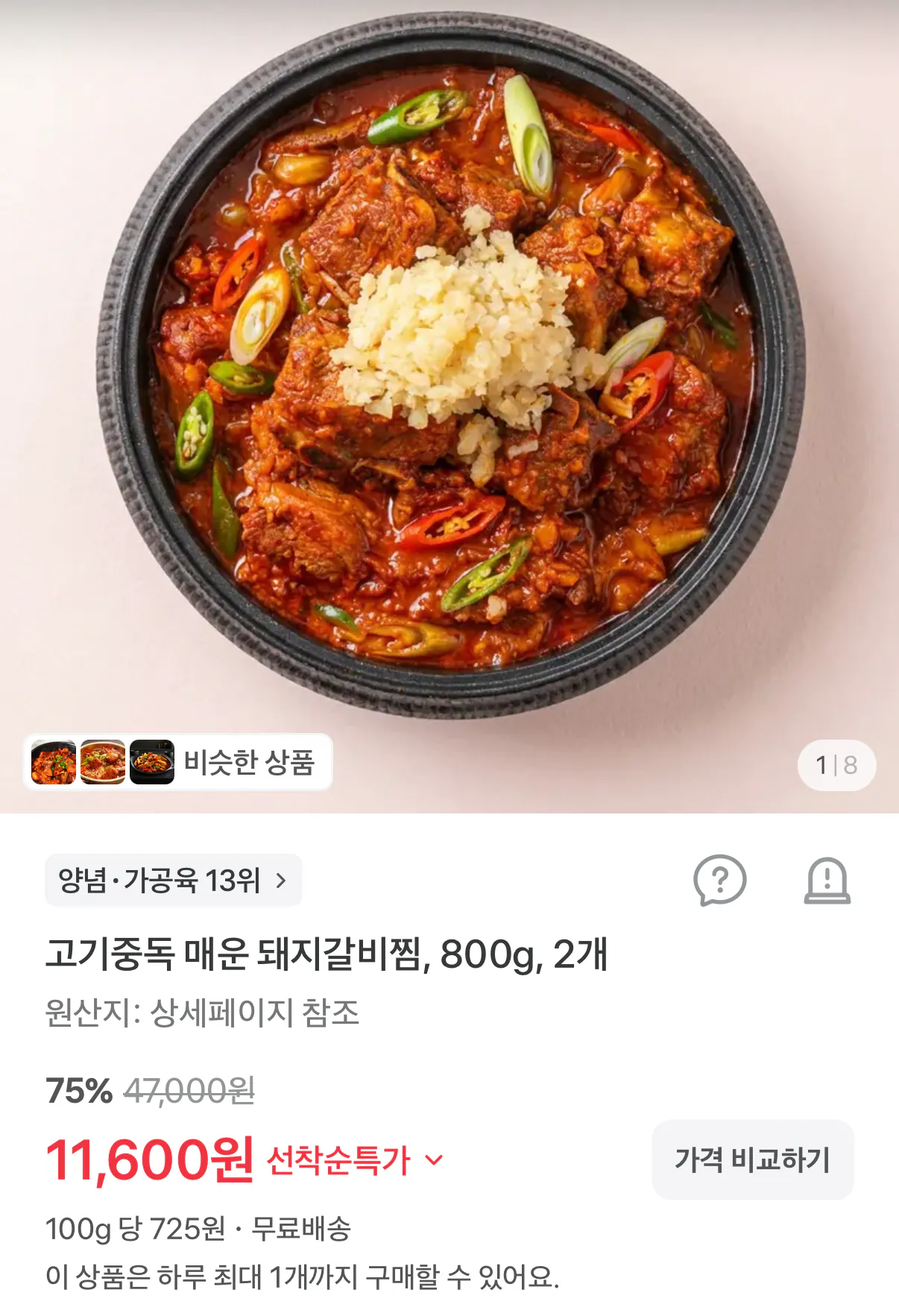 매운 돼지갈비찜 800g 2팩