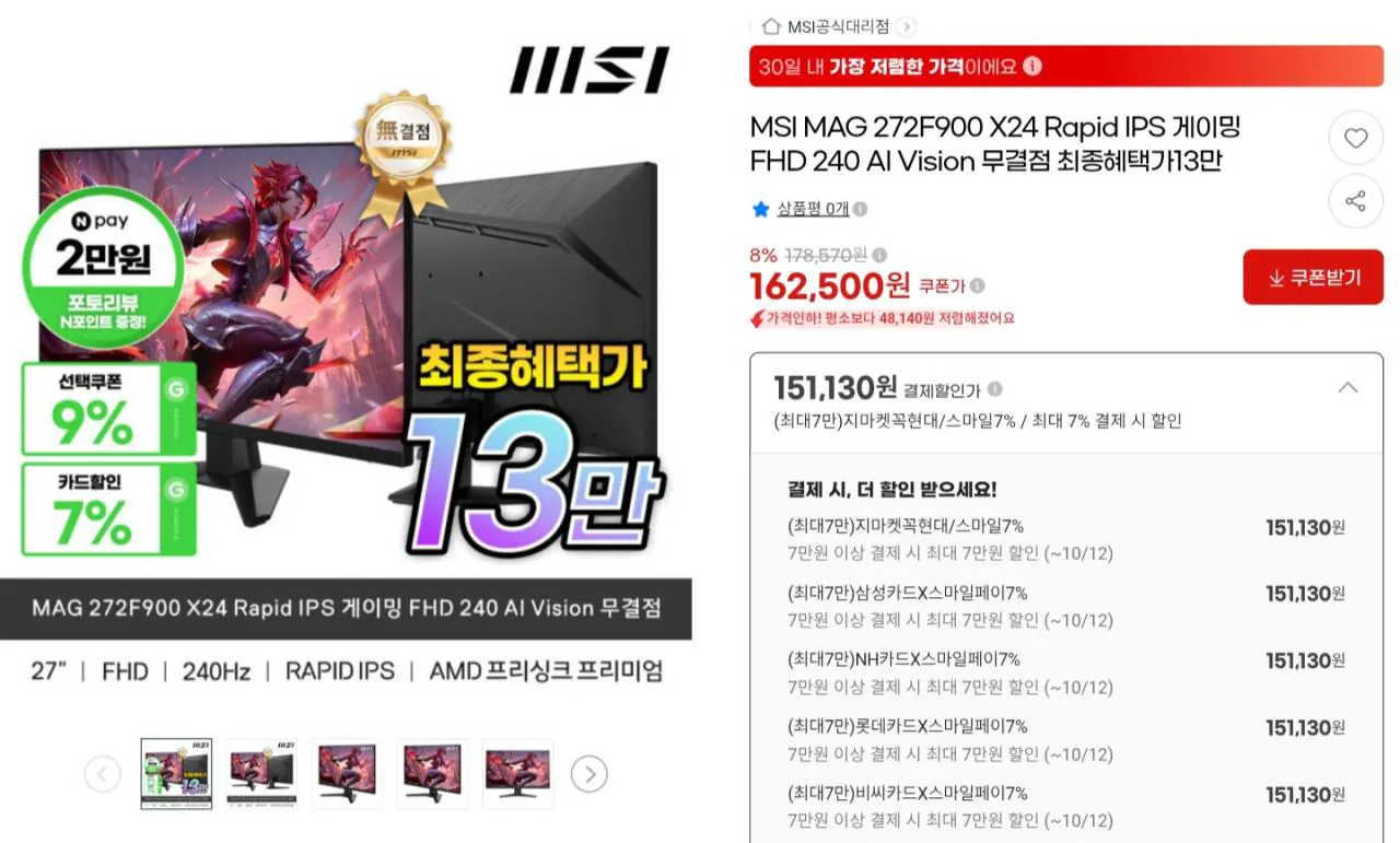 MSI MAG 272F900 X24 FHD 240 AI Vision 무결점 모니터