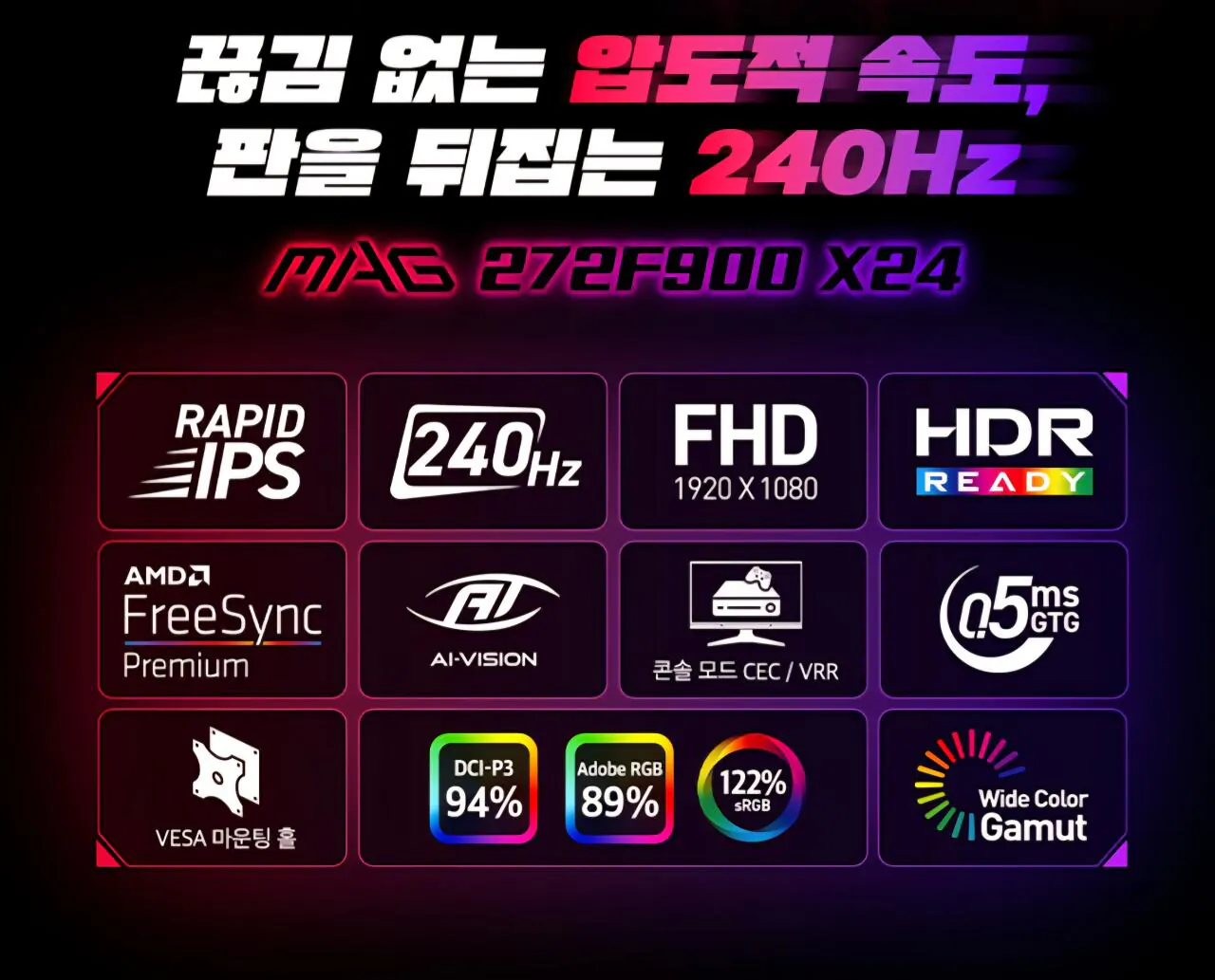 MSI MAG 272F900 X24 FHD 240 AI Vision 무결점 모니터