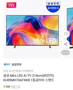 삼성 Mini LED AI TV 85인치 KU85MH70AFXKR 스탠드