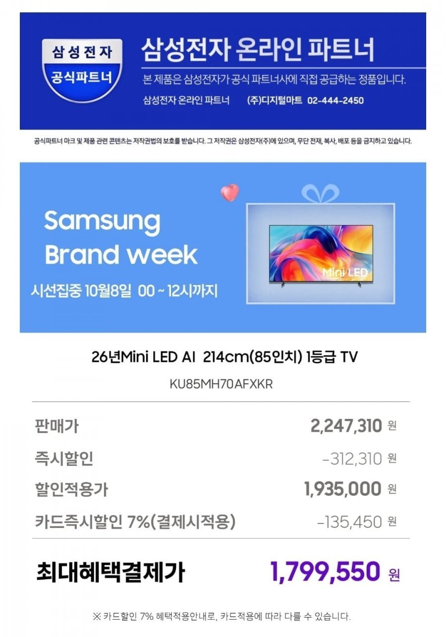 삼성 Mini LED AI TV 85인치 KU85MH70AFXKR 스탠드
