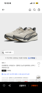 푸마 디비에이트 나이트로 4 - 알파인 스노우:슬레이트 스카이 / 312123-22