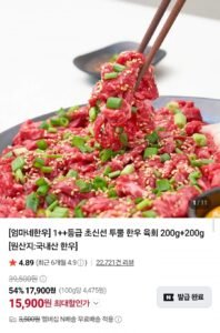 1++등급 투뿔 한우 육회 400g
