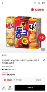 오리온 통크 5개+나샌드 5개+예감 5개