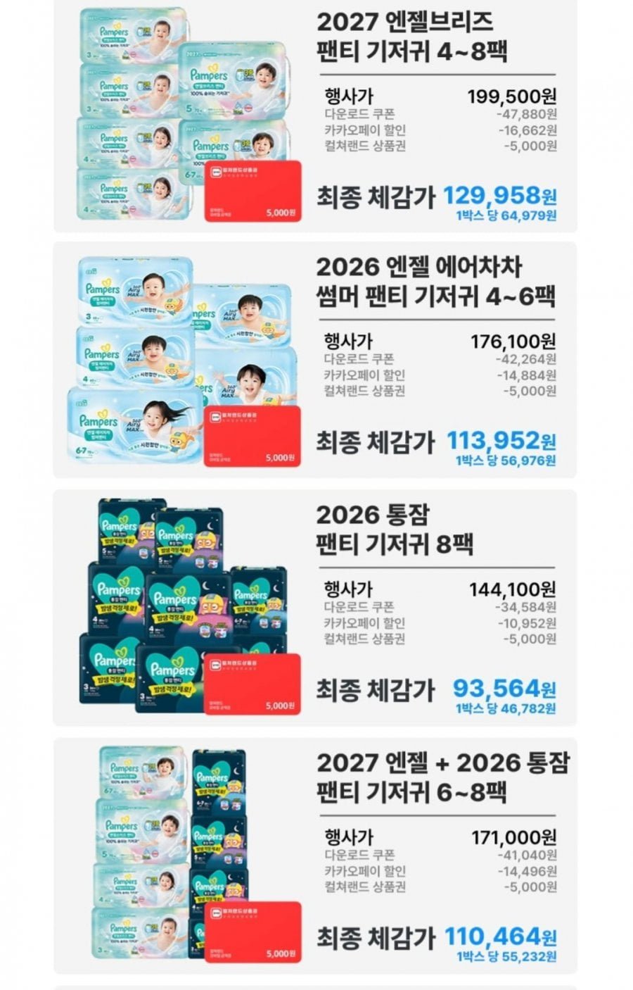 팸퍼스 에어차차 썸머팬티 기저귀 2박스+컬처랜드 5천원증정