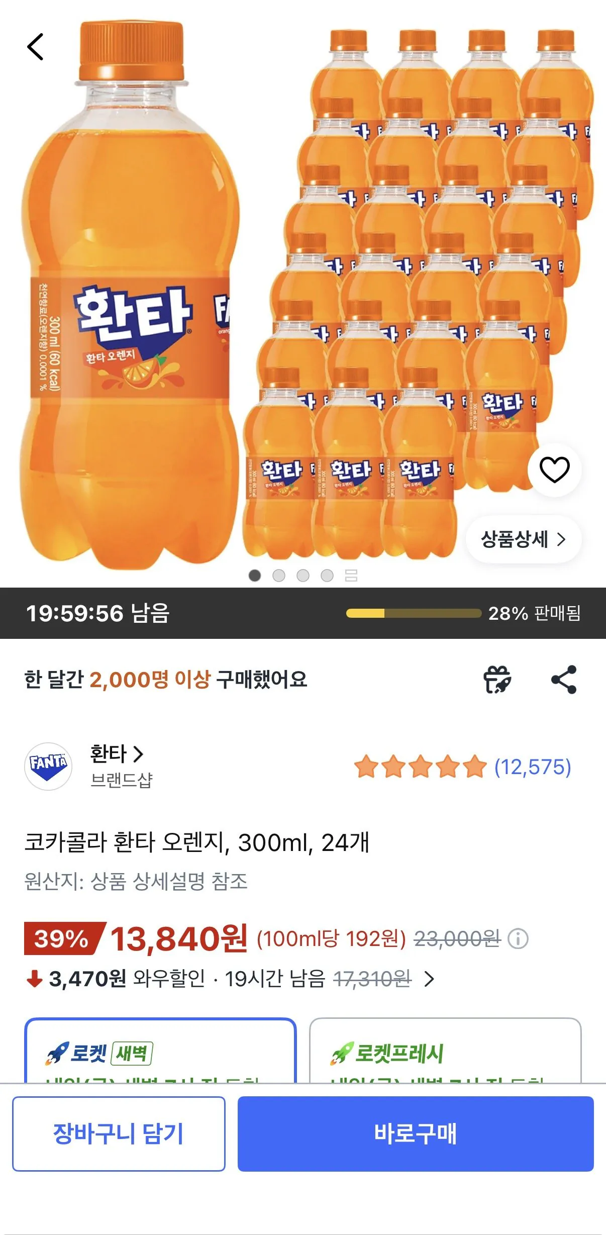 코카콜라 환타 오렌지, 300ml 24개