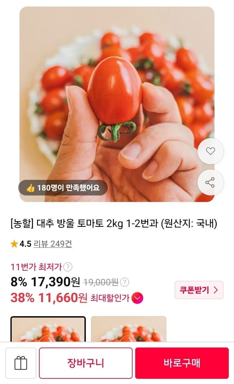 (농할) 대추 방울토마토 2kg (1~2번과)