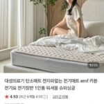 대성의료기 탄소매트 전자파없는 전기매트 emf 카본 전기요