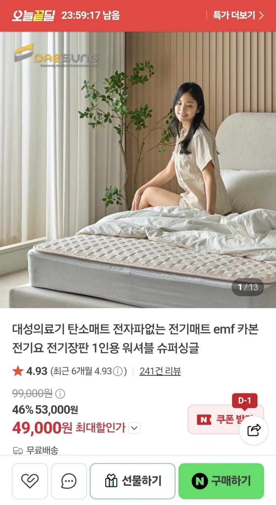 대성의료기 탄소매트 전자파없는 전기매트 emf 카본 전기요