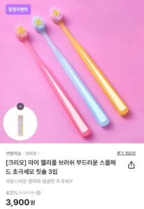 크리오 마이 젤리풀 초극세모 칫솔 3입 1+1