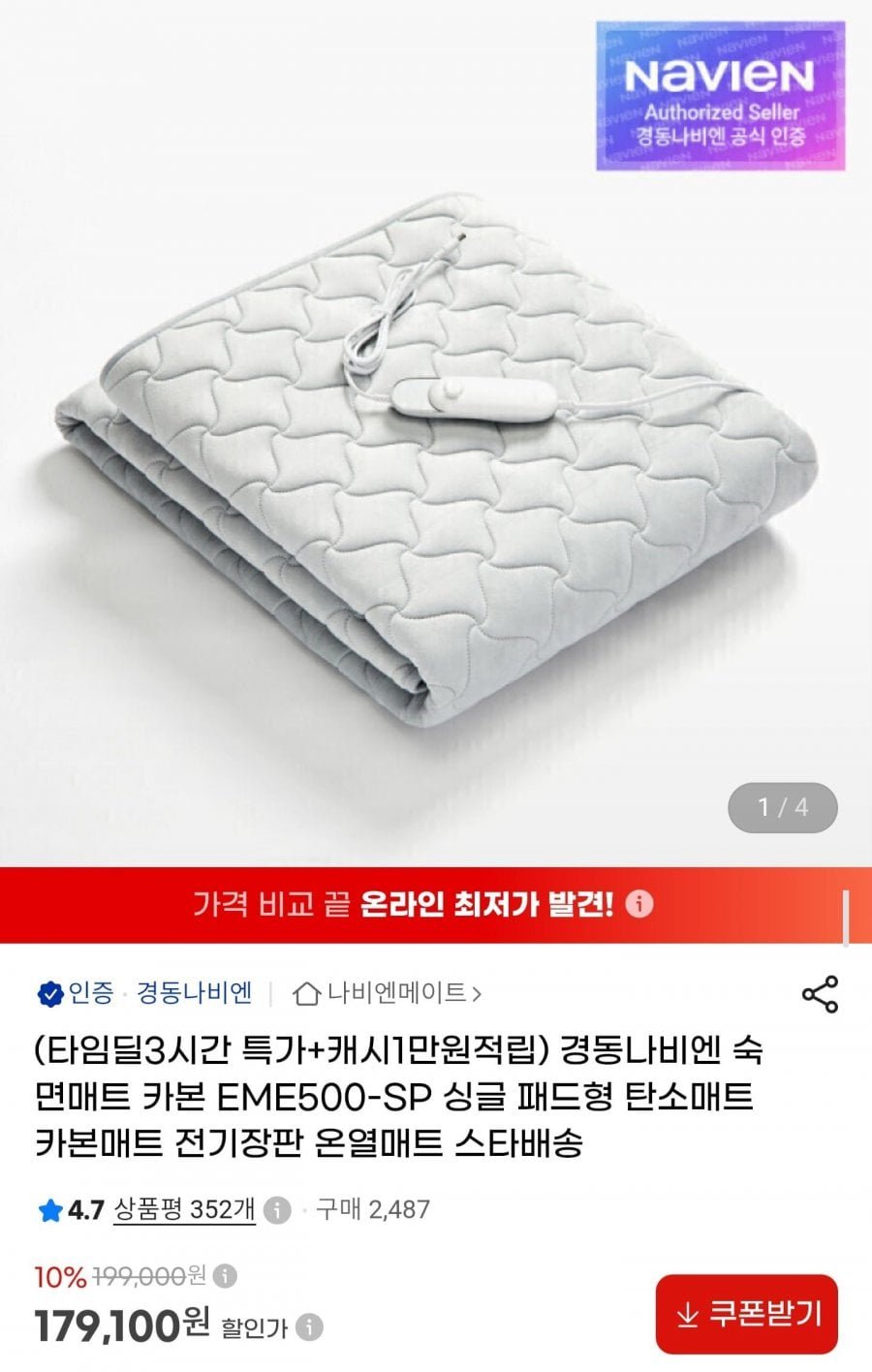 경동나비엔 카본매트 EME500-SP 싱글