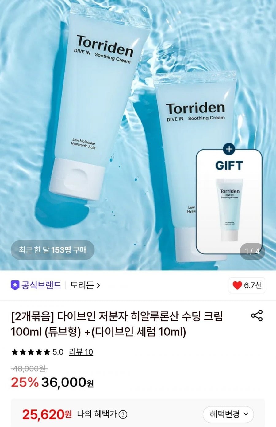 다이브인 저분자 히알루론산 수딩 크림 100ml 2개+세럼 증정