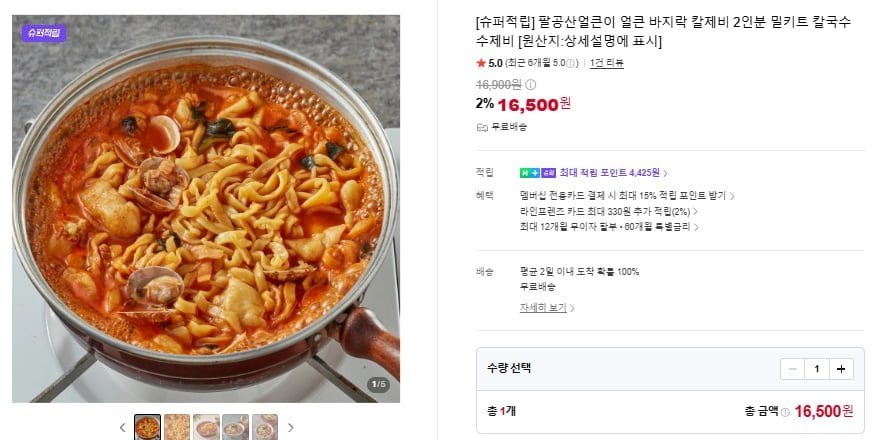 [슈퍼적립] 팔공산얼큰이 얼큰 바지락 칼제비 2인분 밀키트