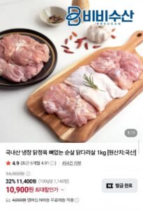 국내산 냉장 순살 닭다리살 정육 1kg