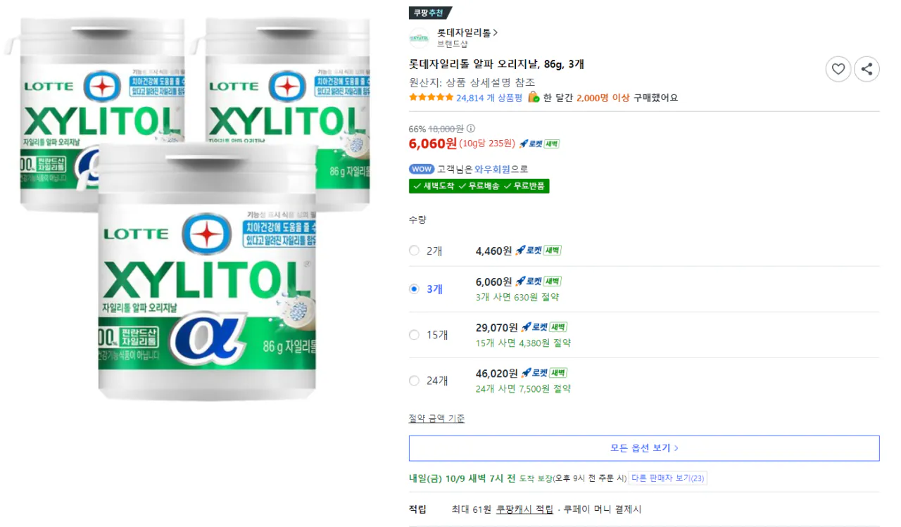 롯데자일리톨 알파 오리지날, 86g, 3개