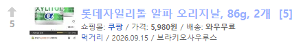 롯데자일리톨 알파 오리지날, 86g, 3개
