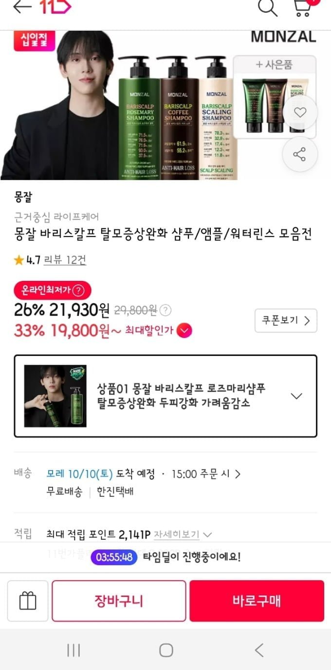 몽잘 바리스칼프 지성두피 로즈마샴푸 500ml2병+증정3종