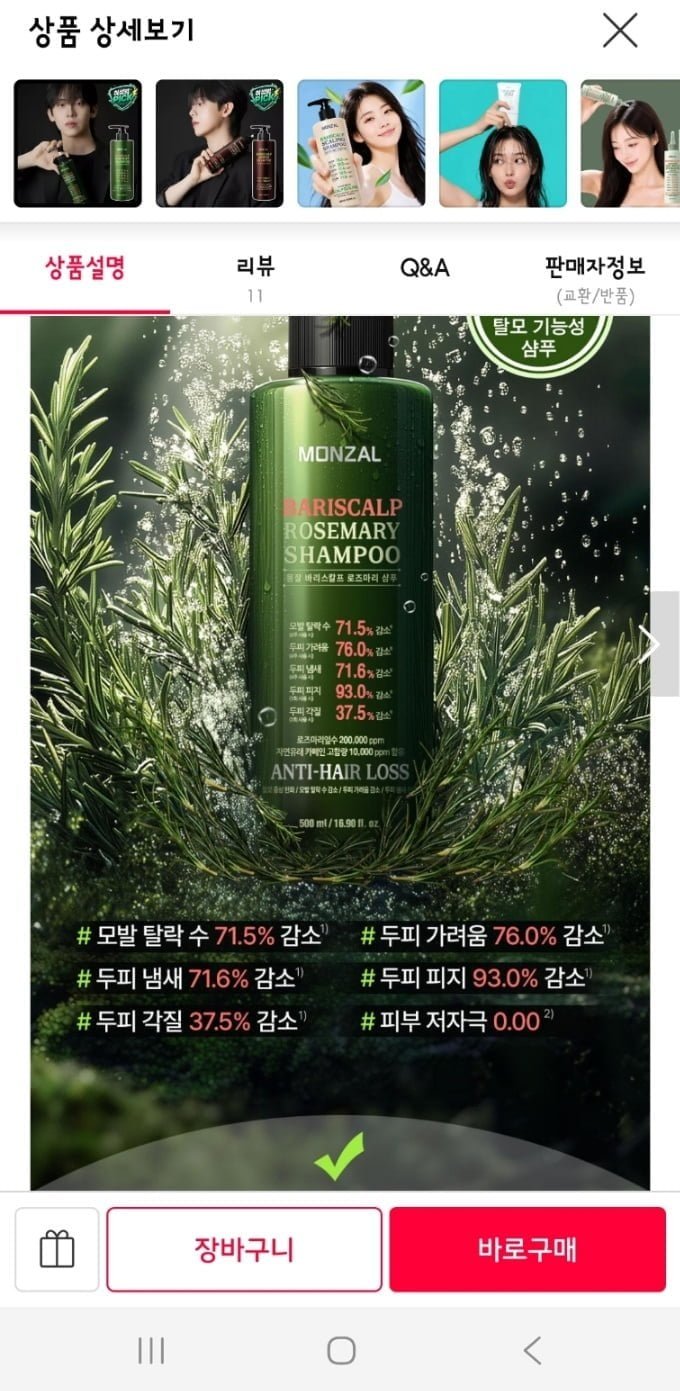 몽잘 바리스칼프 지성두피 로즈마샴푸 500ml2병+증정3종