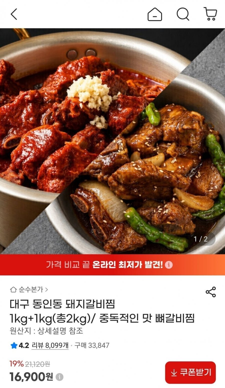 대구 동인동 돼지갈비찜 1kg+1kg 총 2kg