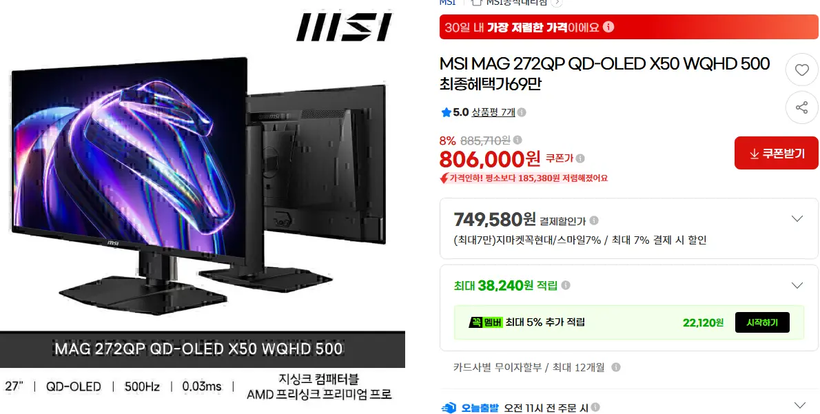 MSI MAG 272QP QD-OLED X50 500Hz WQHD_체감 58만
