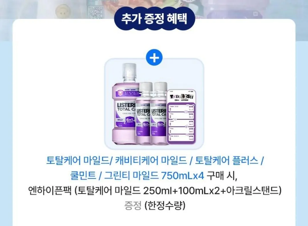 리스테린 토탈케어 750ml x 4개 + 450ml 증정