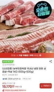 국내산 냉장 한돈 삼겹살+목살 1KG (500g+500g)