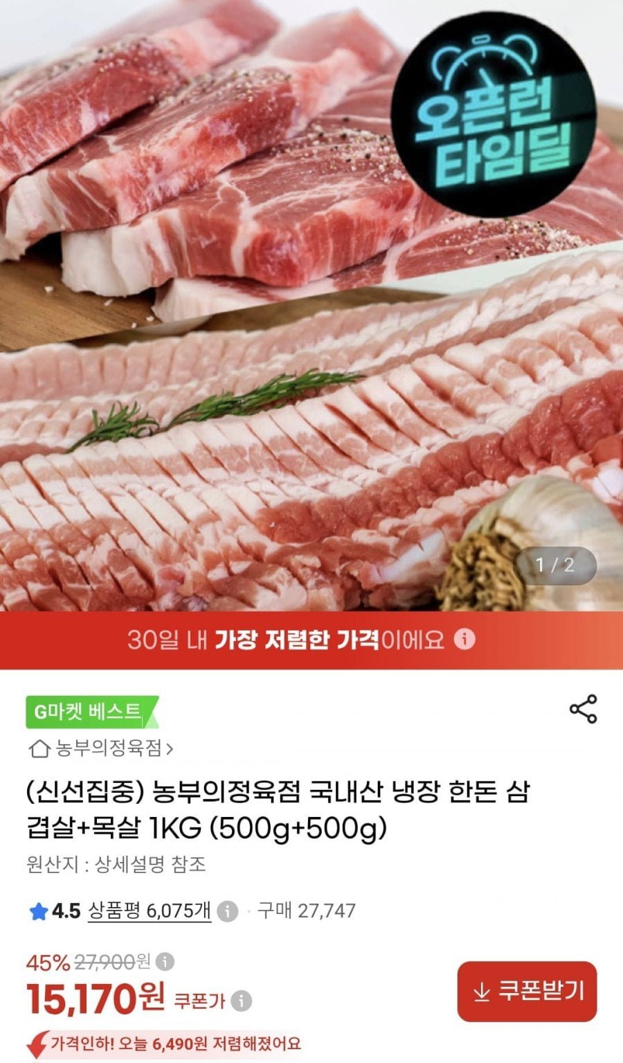 국내산 냉장 한돈 삼겹살+목살 1kg (500g+500g)