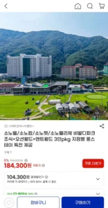 비발디파크 올인클루시브
