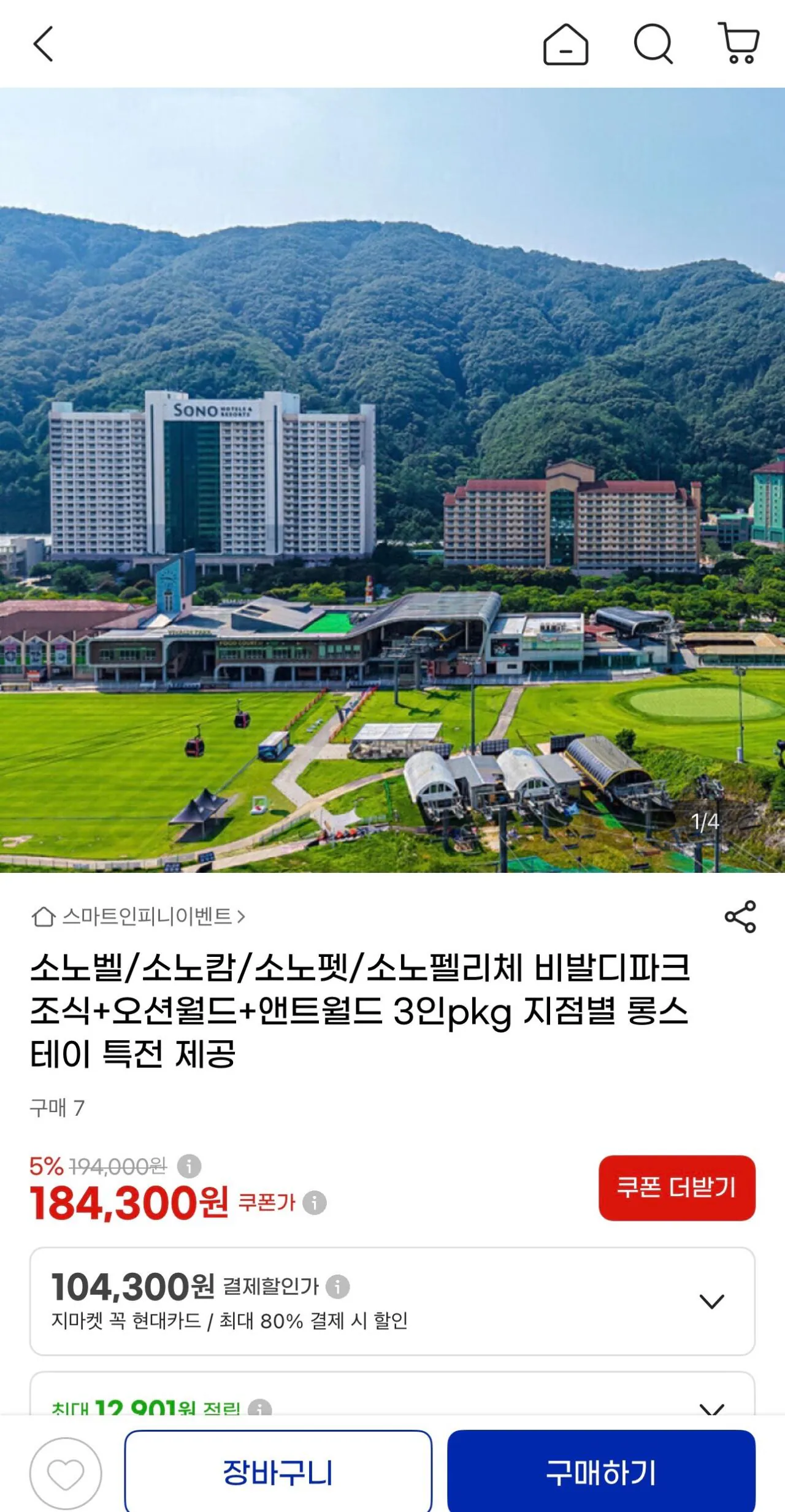 비발디파크 올인클루시브