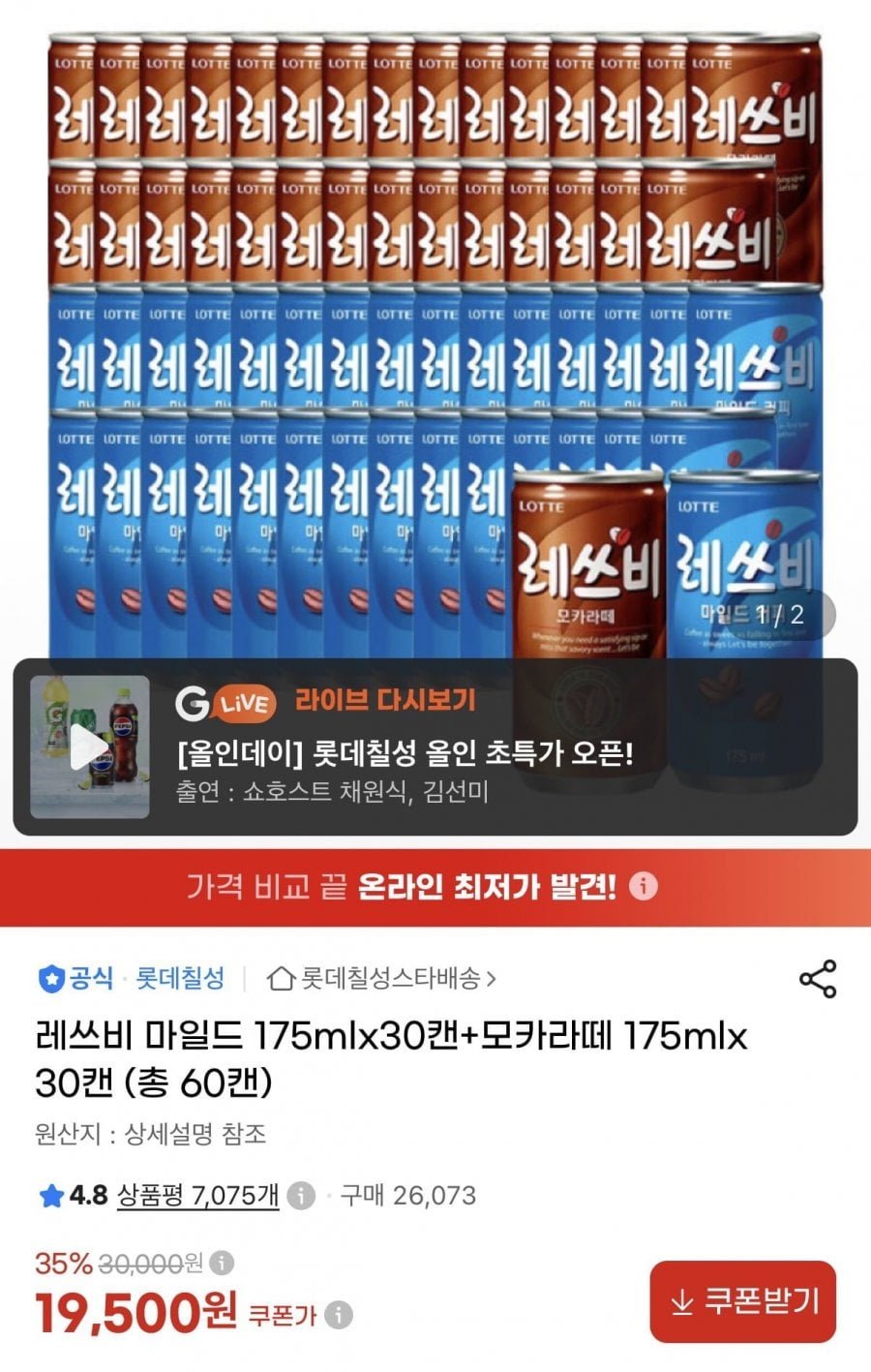 레쓰비 마일드 175ml 30캔+모카175ml 30캔