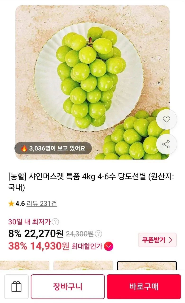 (농할30%) 18brix 샤인머스켓 특품 4kg 4-6수