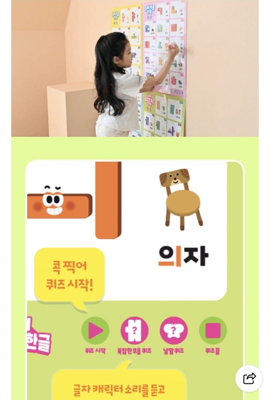 소리나는 슈퍼 파닉스 한글 벽보 7종 세트, 세이펜 호환