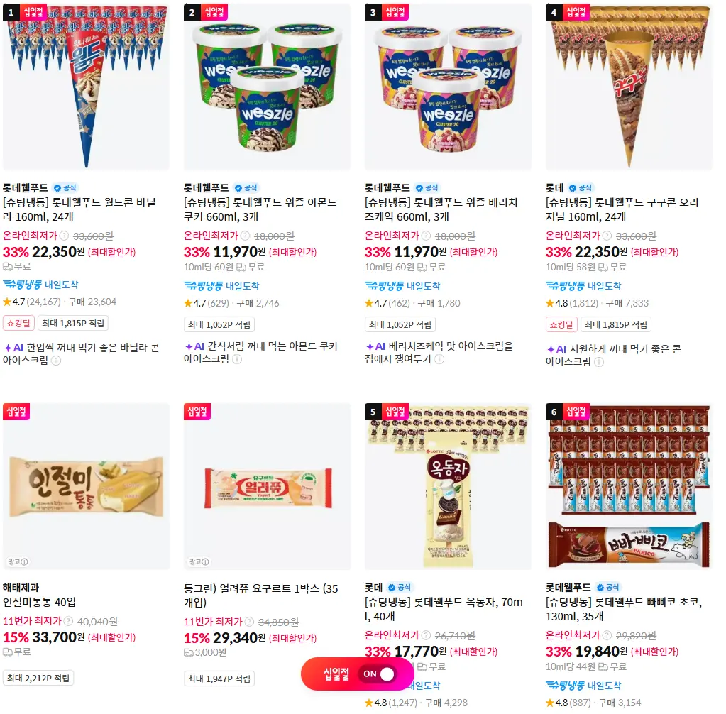 롯데웰푸드 위즐 베리치즈 3개 / 아이스크림 종류별로 할인