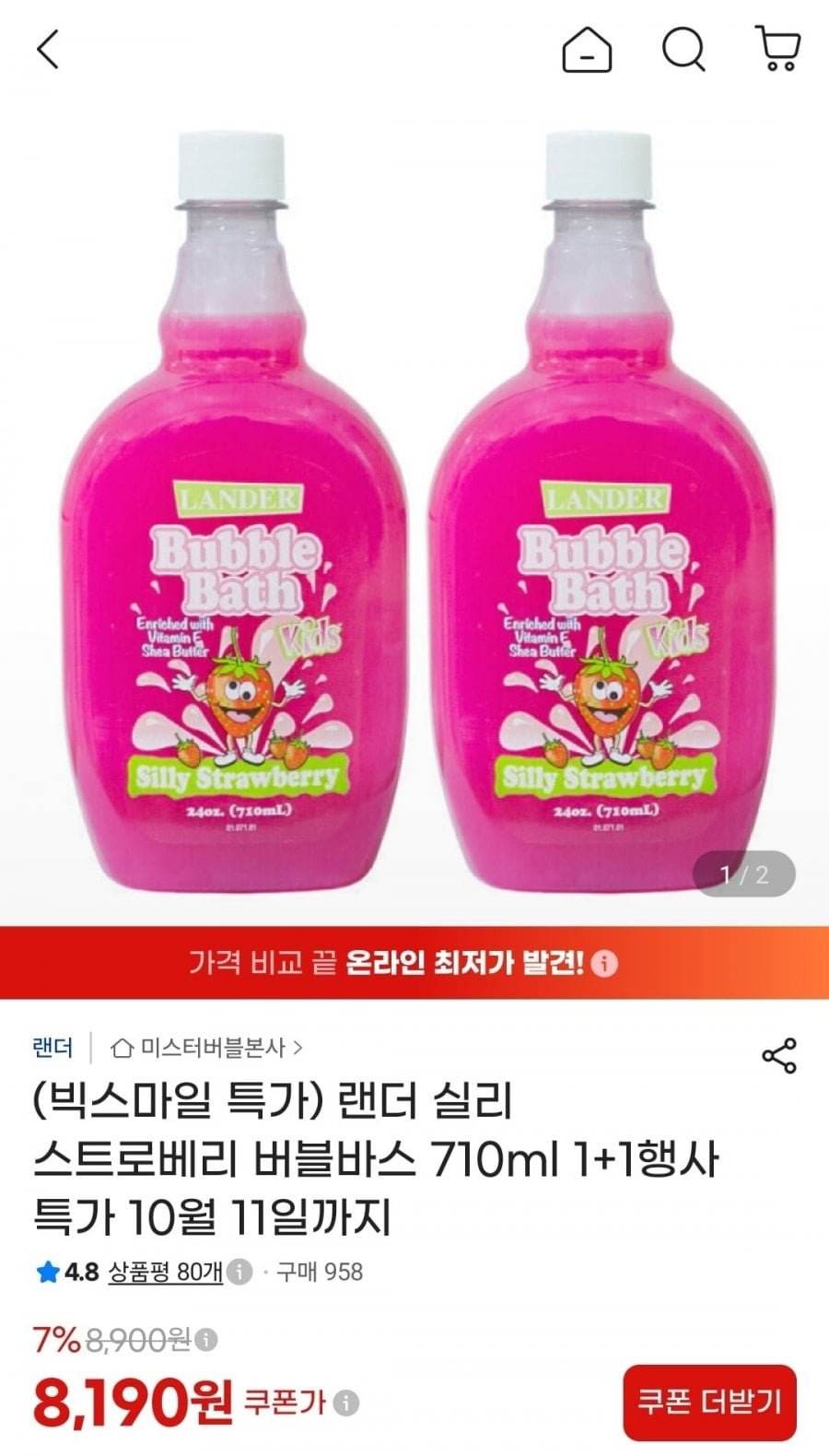 랜더 실리 스트로베리 버블바스 710ml 2개