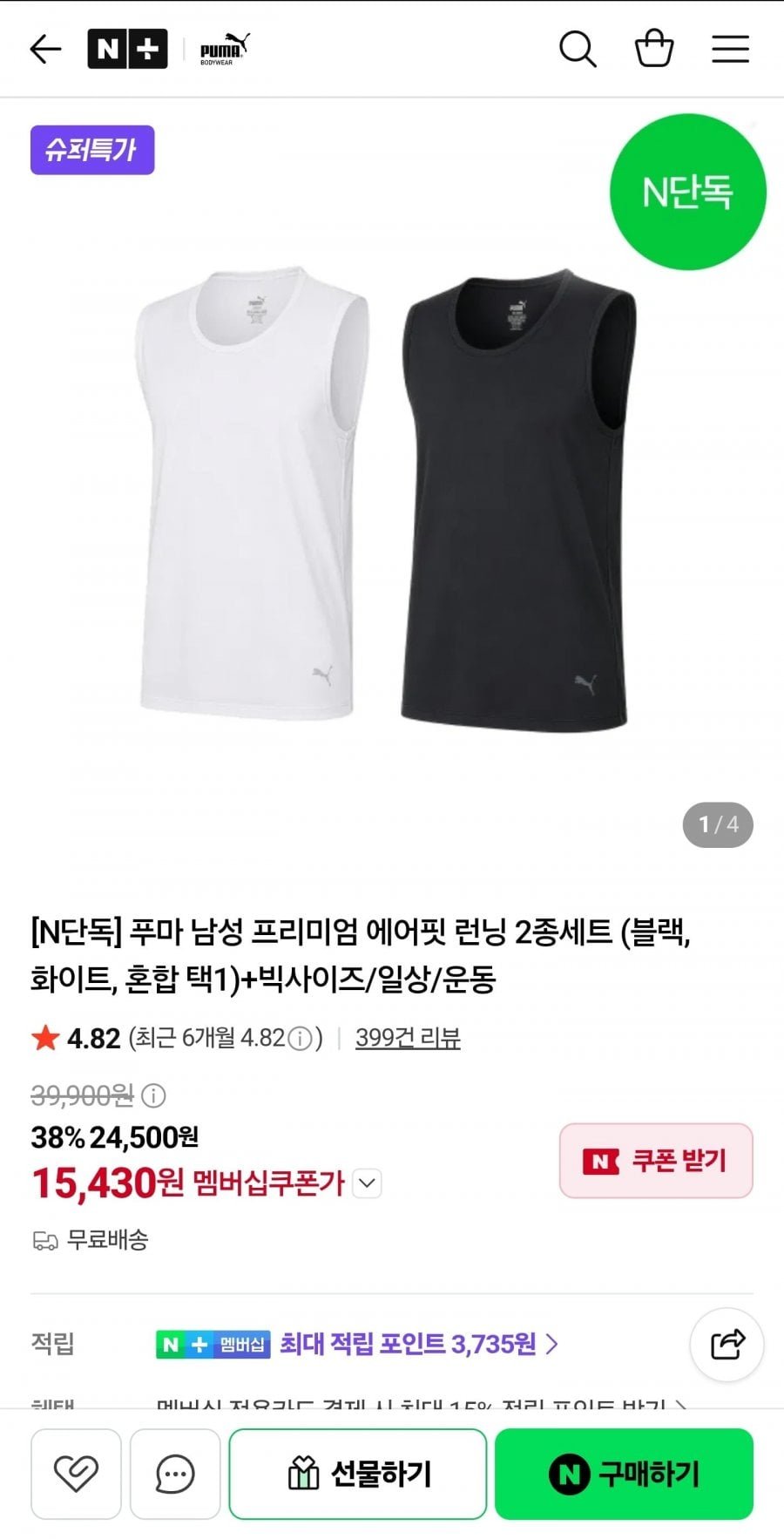 푸마 남성 프리미엄 에어핏 런닝 2종세트