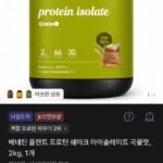 베네틴 플랜트 프로틴 쉐이크 아이솔레이트 곡물맛 2kg