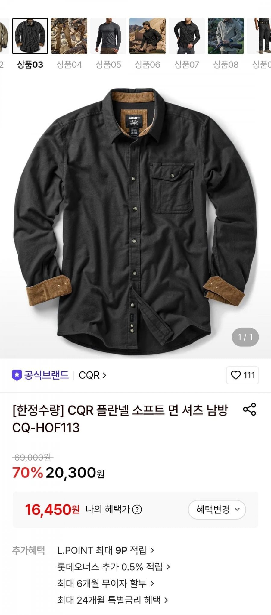 CQR 플란넬 소프트 면 셔츠 남방 CQ-HOF113