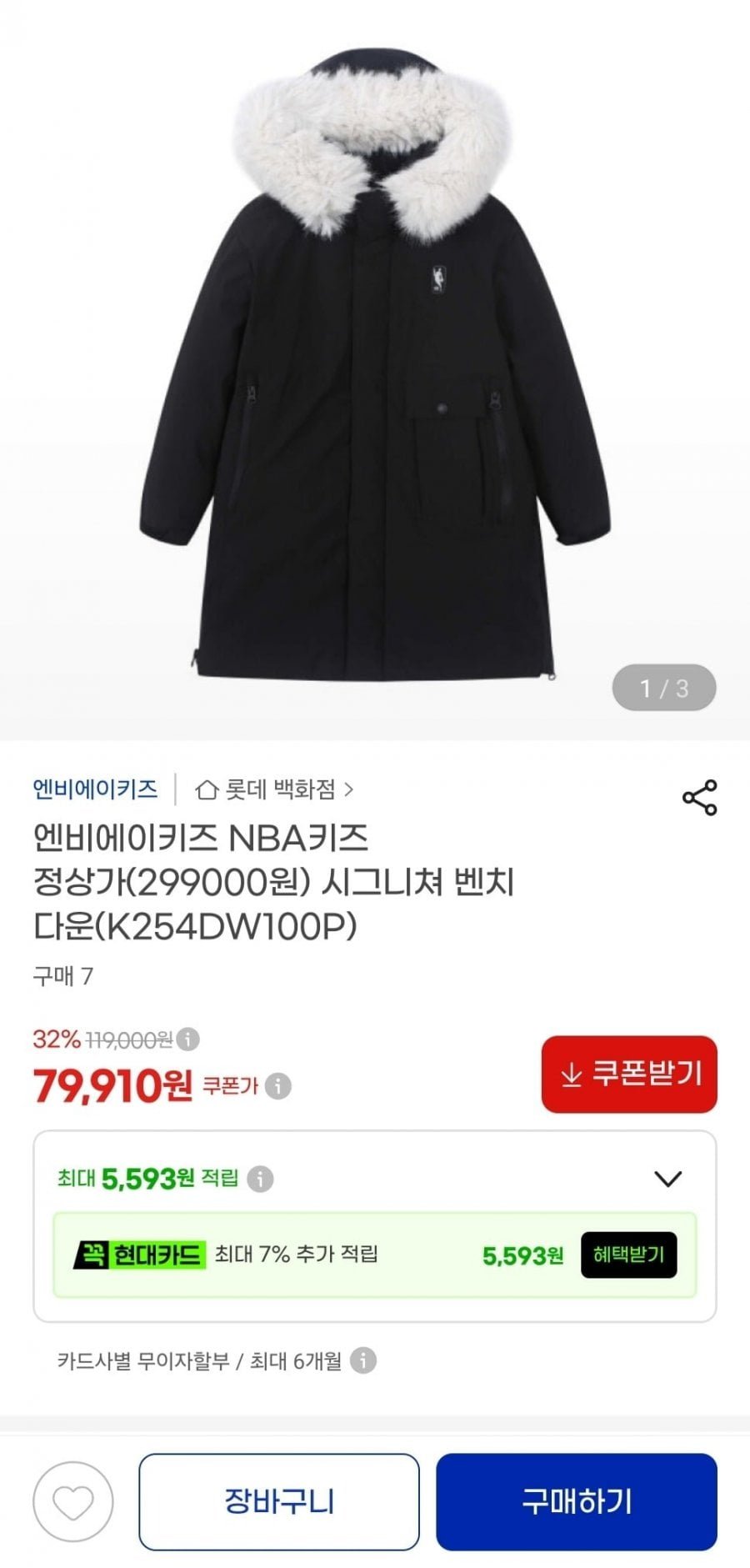 NBA키즈 프리미엄 벤치다운