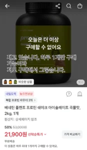 베네틴 ISP 프로틴 곡물맛 2kg