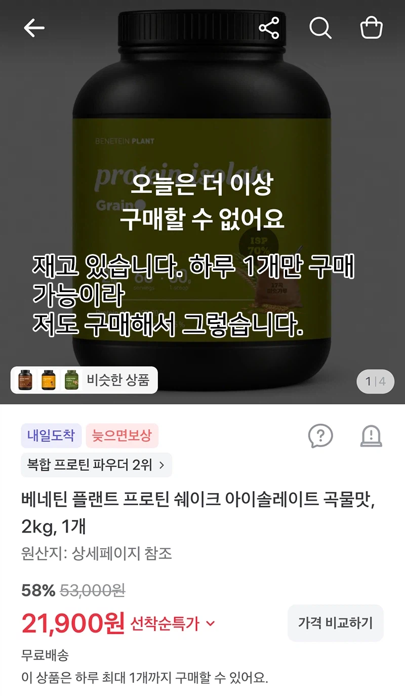 베네틴 ISP 프로틴 곡물맛 2kg