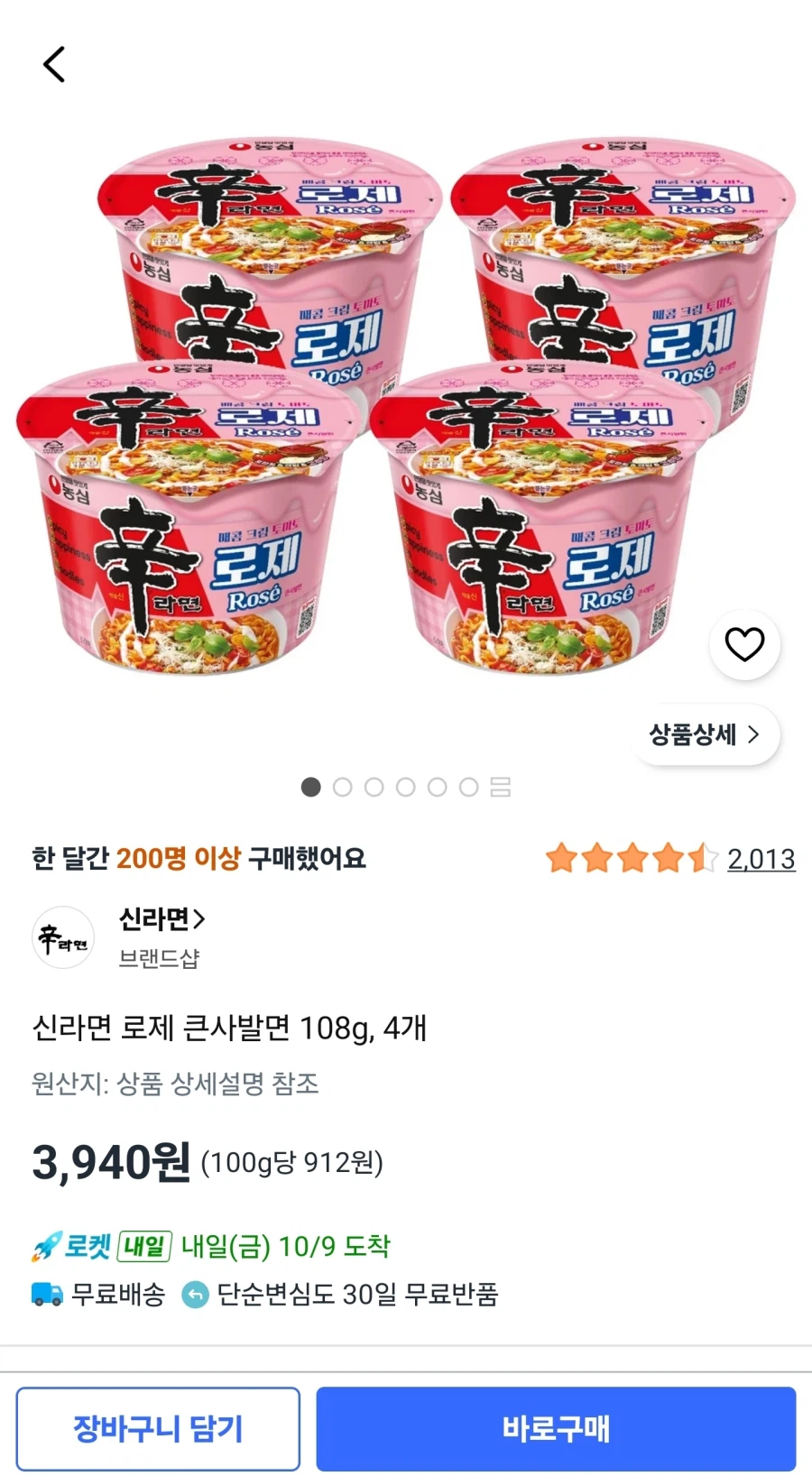 신라면 로제 큰사발면 108g 4개