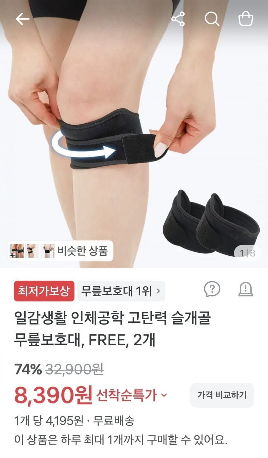 인체공학 고탄력 슬개골 무릎보호대, 2개