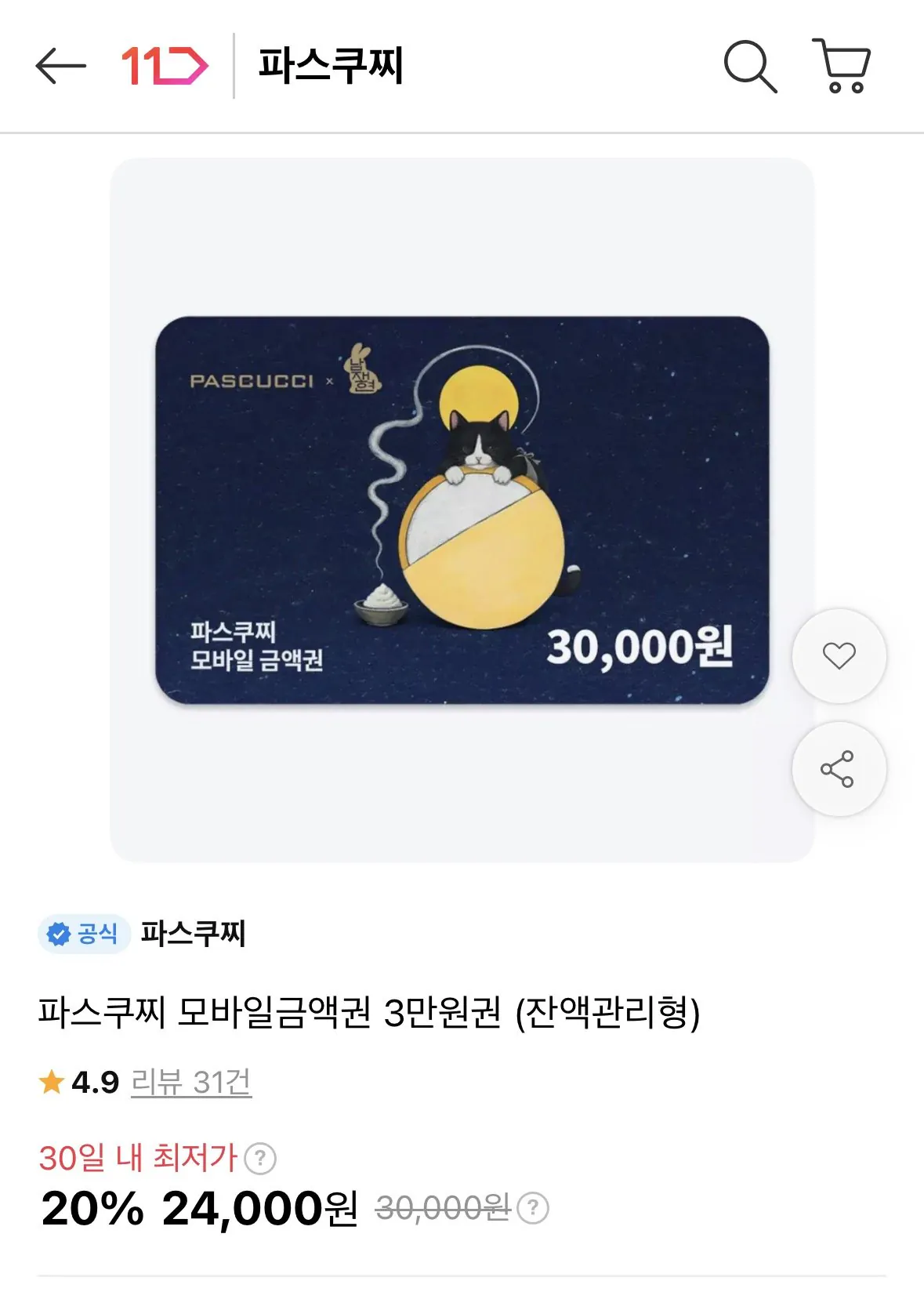 파스쿠찌 모바일금액권 3만원권 (잔액관리형)
