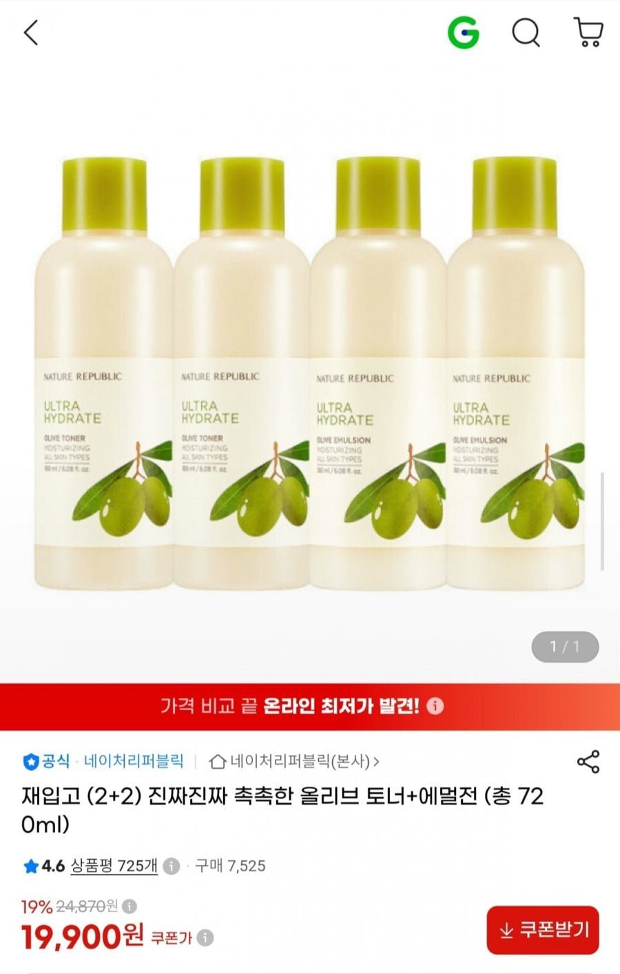 네이처리퍼블릭 올리브 토너2개+에멀전2개
